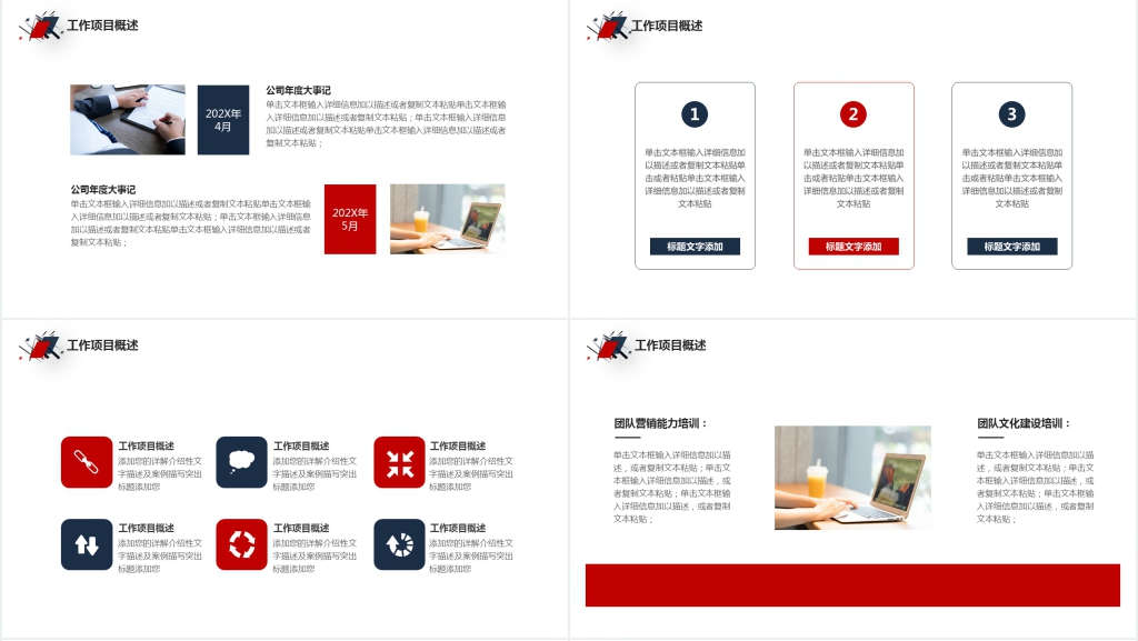 红蓝色彩简约述职报告PPT