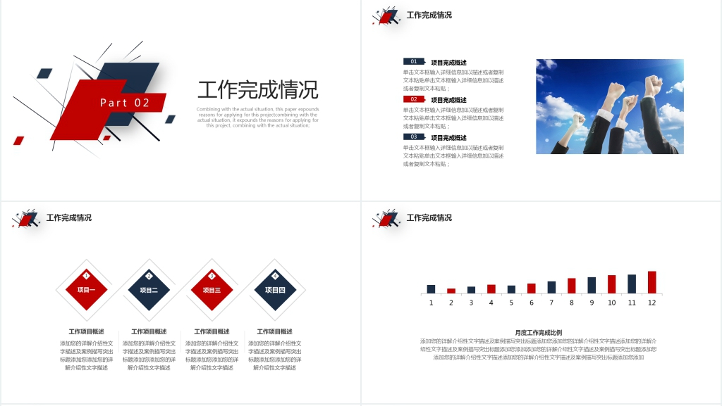 红蓝色彩简约述职报告PPT