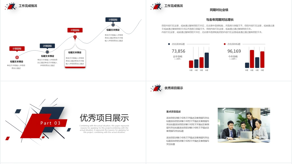 红蓝色彩简约述职报告PPT