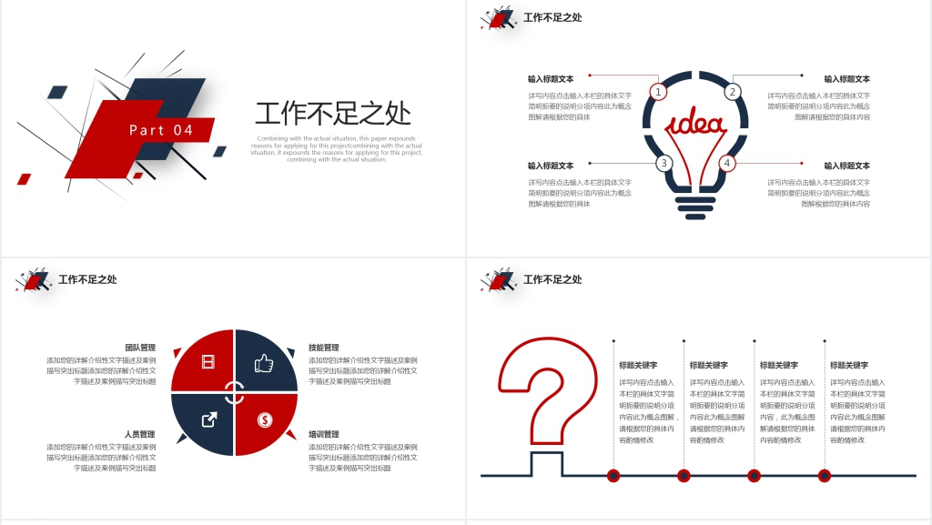 红蓝色彩简约述职报告PPT