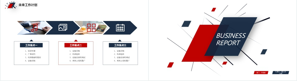 红蓝色彩简约述职报告PPT