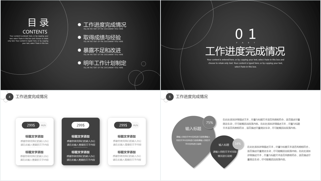 黑色简约风格个人工作总结PPT模板