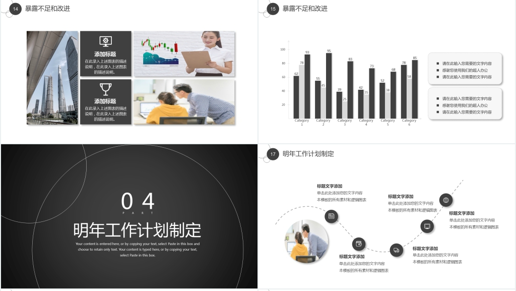 黑色简约风格个人工作总结PPT模板
