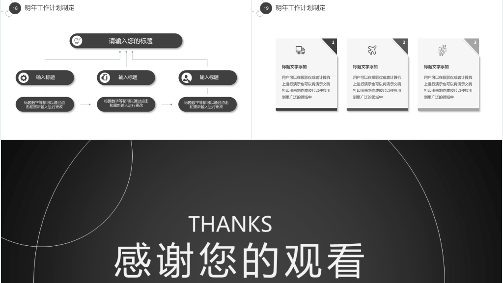 黑色简约风格个人工作总结PPT模板