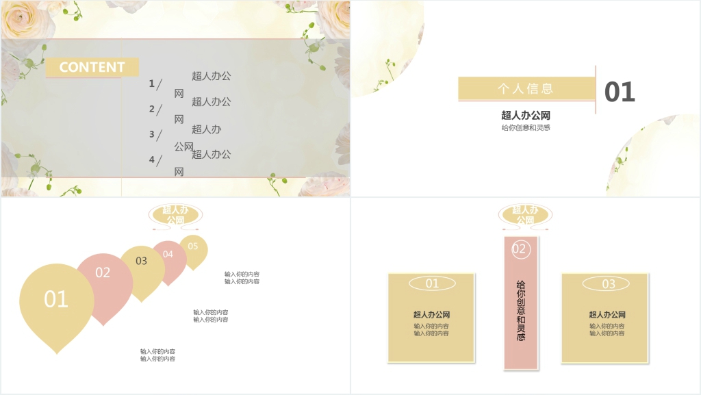 清新简约个人简历通用PPT