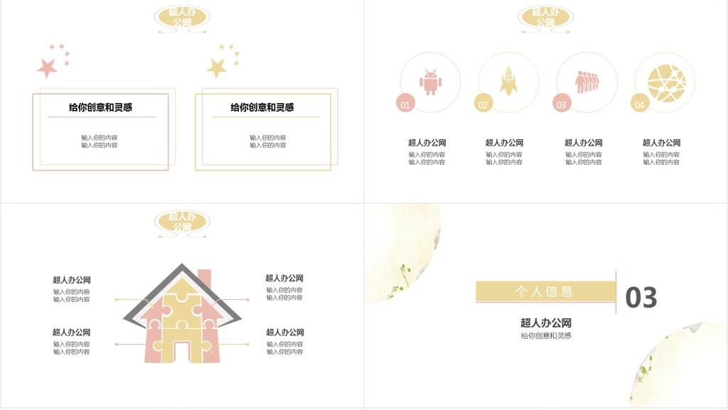 清新简约个人简历通用PPT