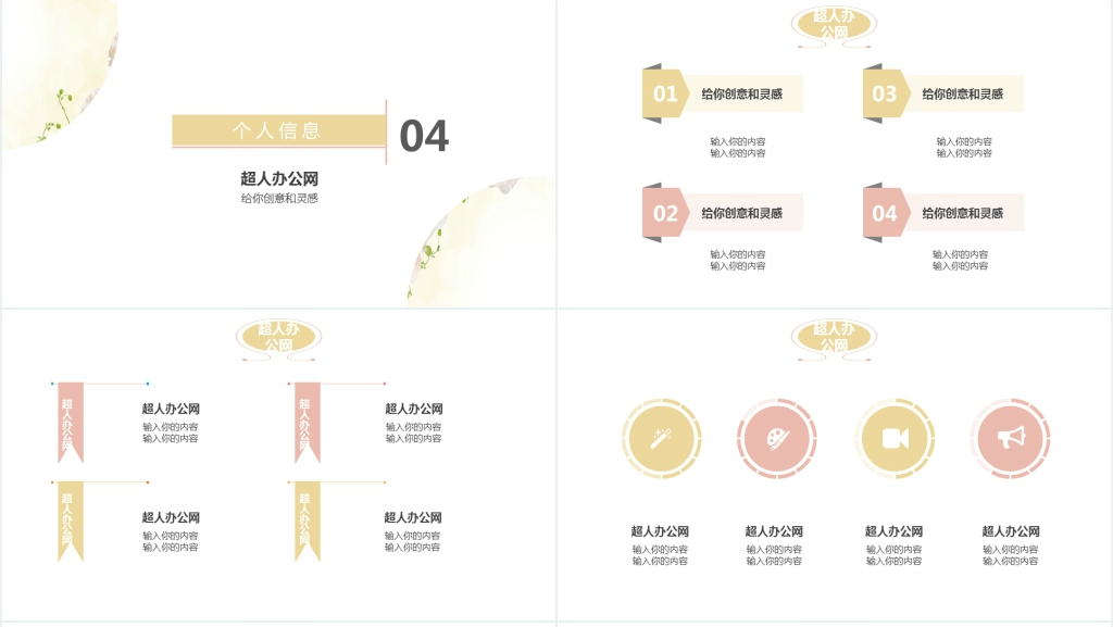 清新简约个人简历通用PPT
