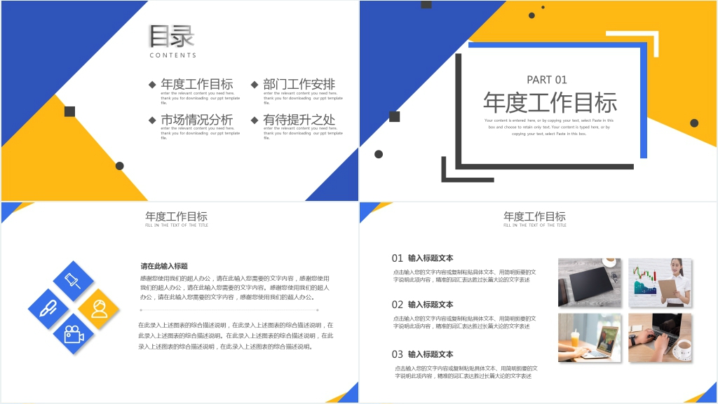 黄蓝撞色几何图形个人年终总结PPT模板