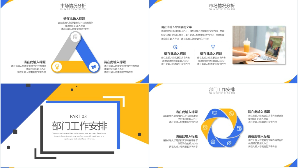 黄蓝撞色几何图形个人年终总结PPT模板