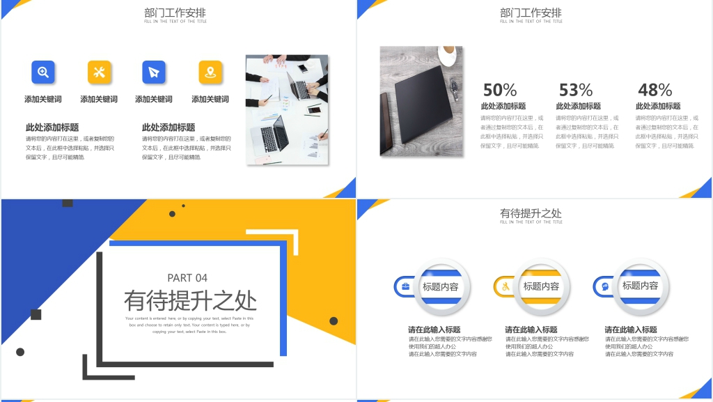 黄蓝撞色几何图形个人年终总结PPT模板