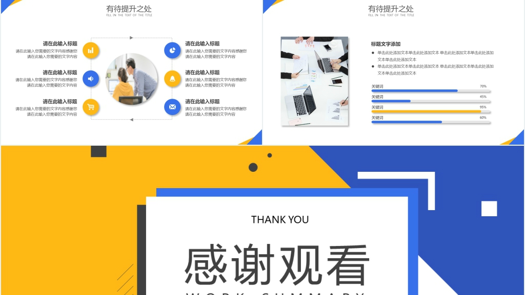 黄蓝撞色几何图形个人年终总结PPT模板
