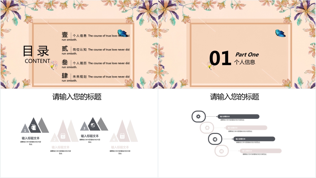 小清新个人简历模板