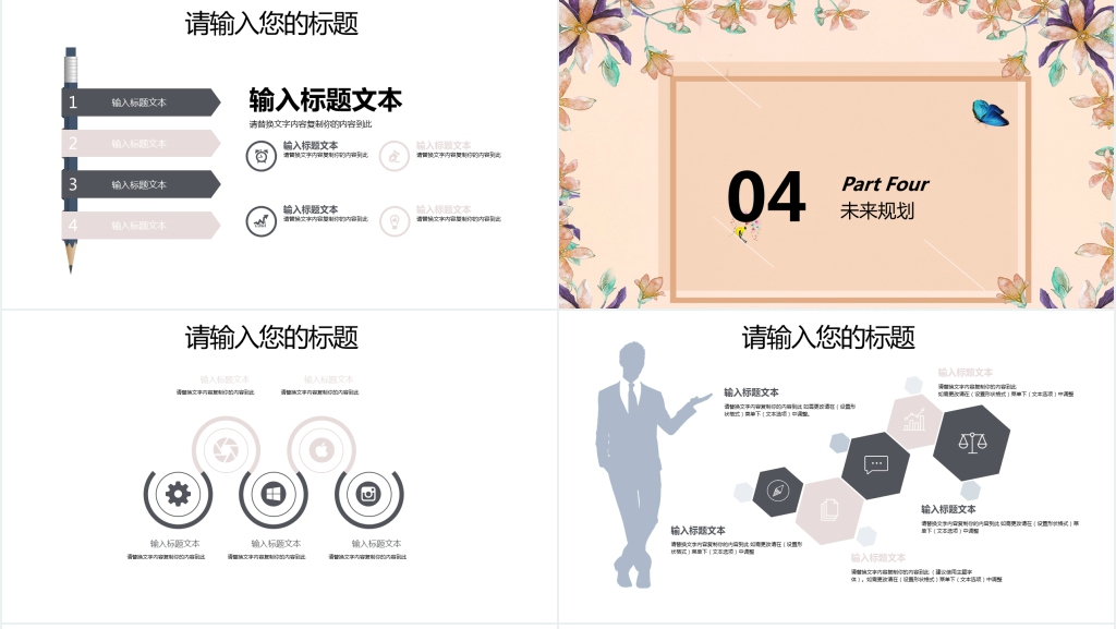 小清新个人简历模板