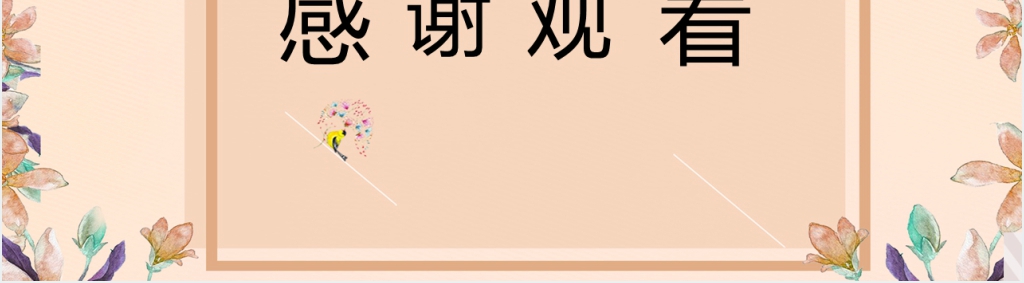 小清新个人简历模板