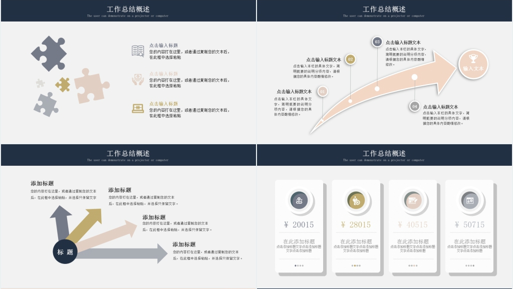 商务简约年中总结报告PPT模板