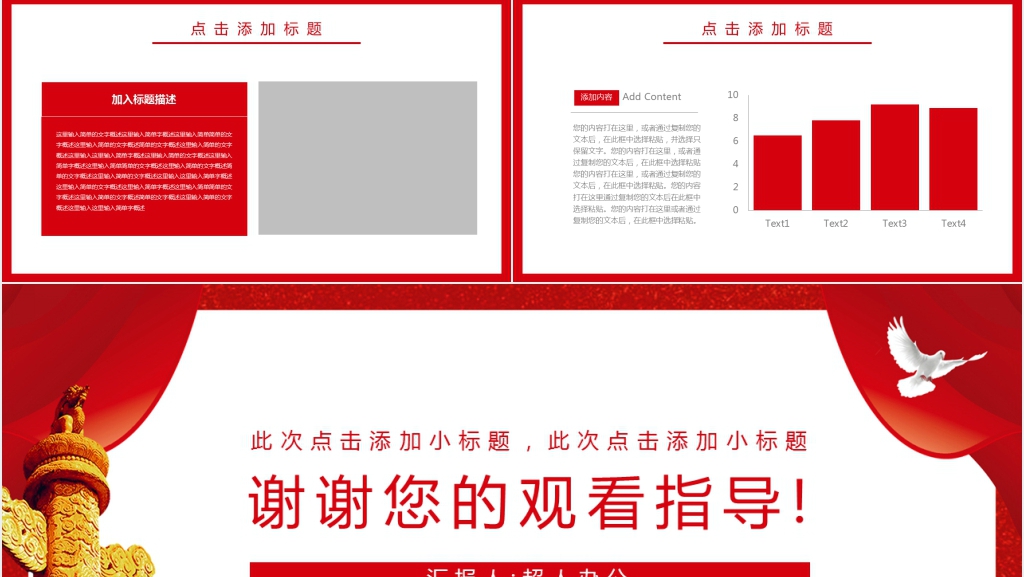 全国两会工作报告PPT模板