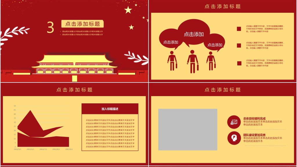 两会工作报告PPT模板