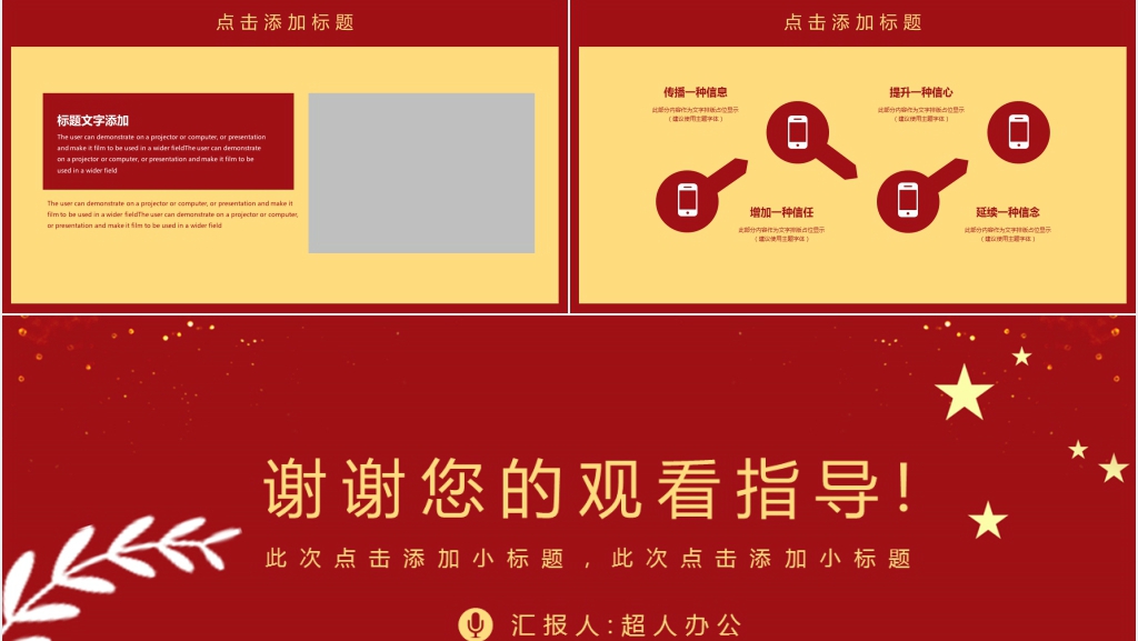 两会工作报告PPT模板