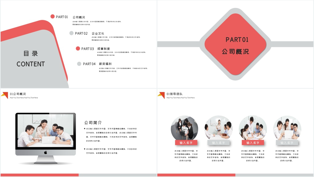 红色简约几何线条新员工手册PPT模板