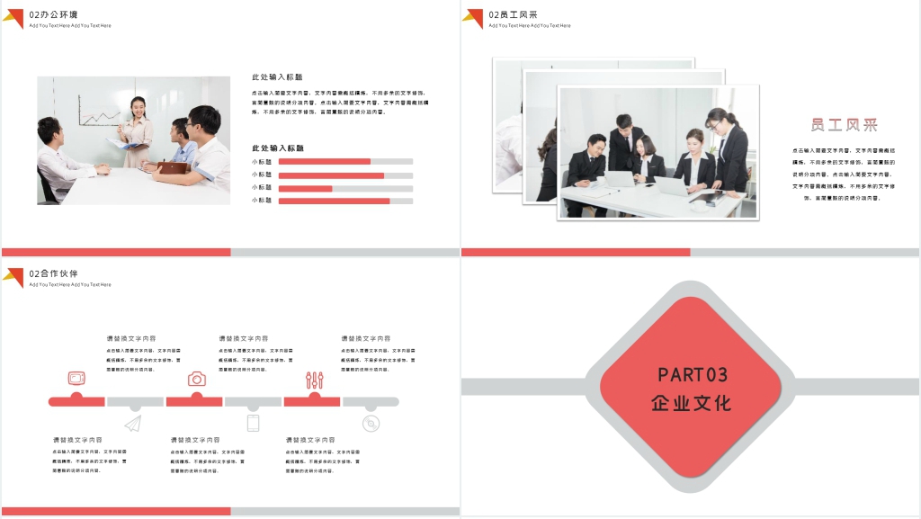 红色简约几何线条新员工手册PPT模板