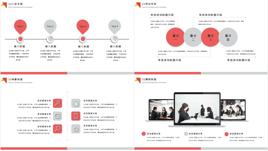 红色简约几何线条新员工手册PPT模板