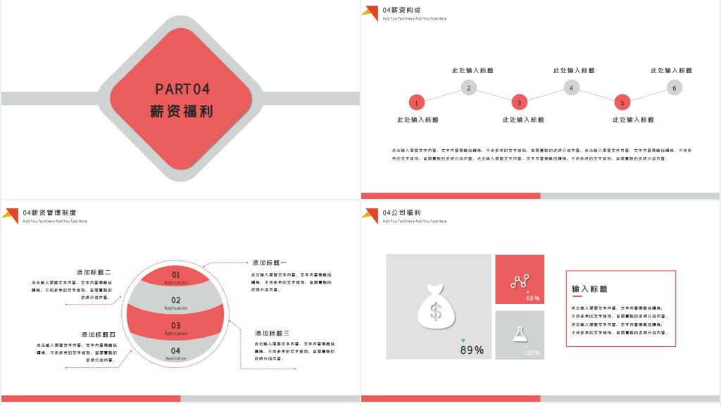 红色简约几何线条新员工手册PPT模板