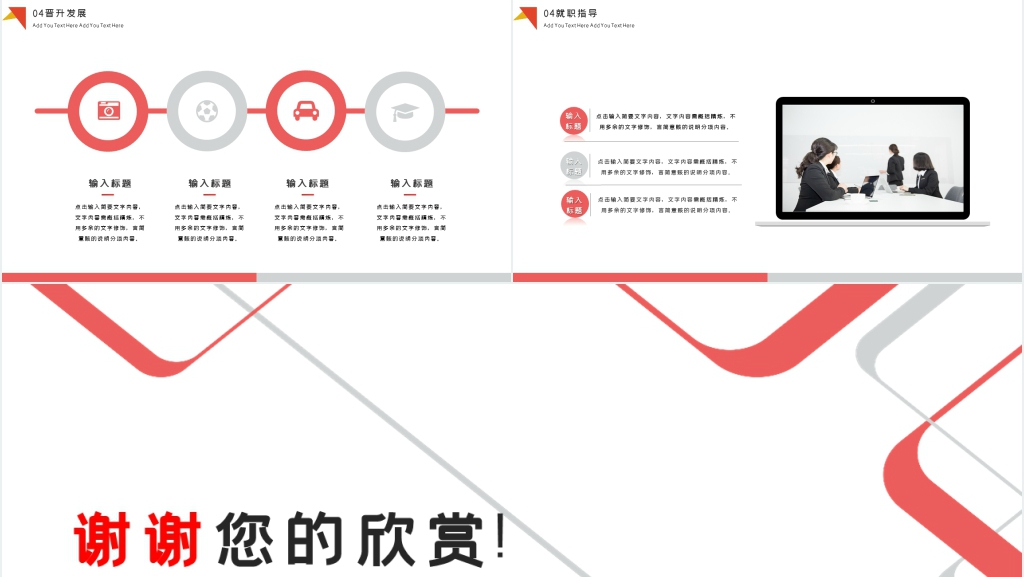 红色简约几何线条新员工手册PPT模板