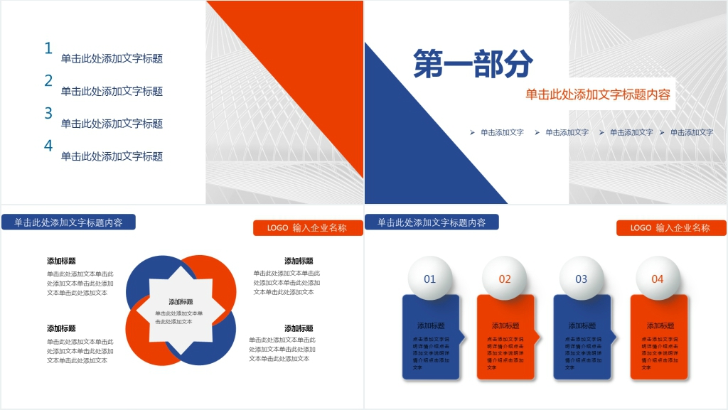 员工企业宣传PPT通用模板