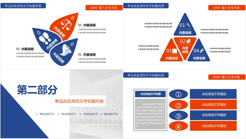 员工企业宣传PPT通用模板