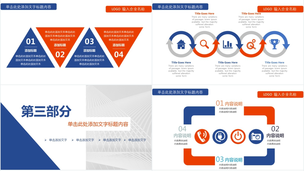 员工企业宣传PPT通用模板