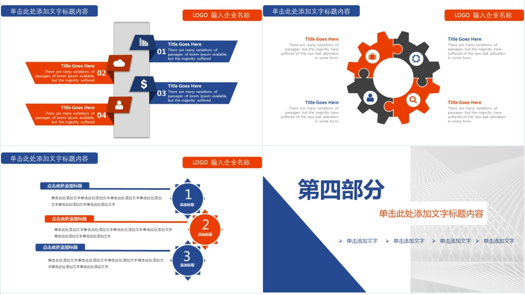 员工企业宣传PPT通用模板