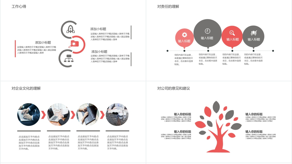 红黑色试用期员工转正述职报告PPT模板