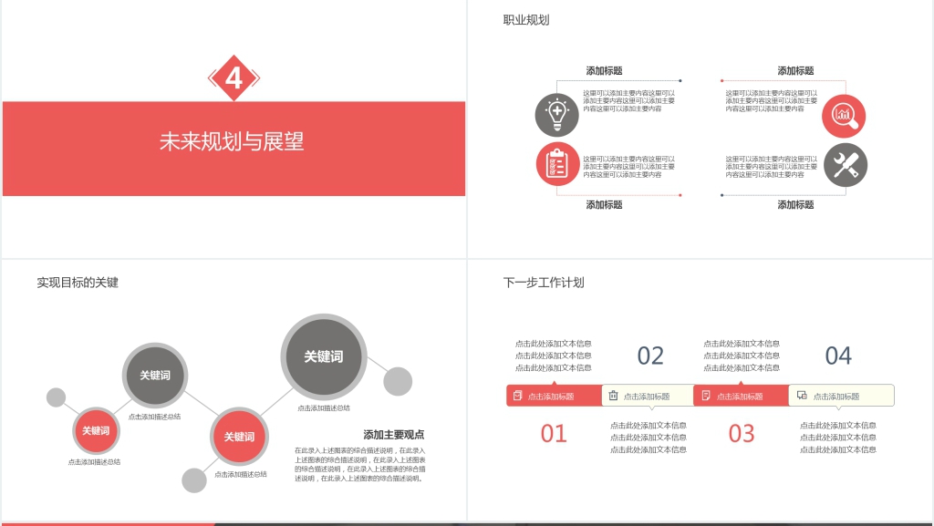 红黑色试用期员工转正述职报告PPT模板