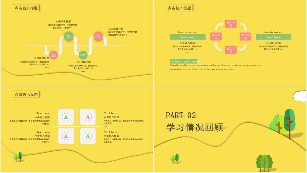 淡黄色云朵可爱卡通班会PPT课件