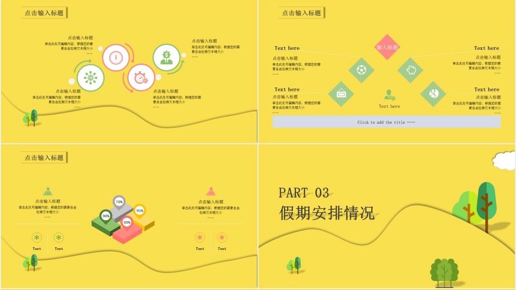 淡黄色云朵可爱卡通班会PPT课件