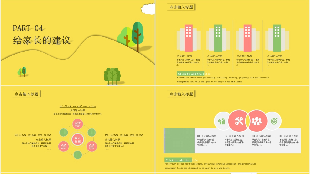 淡黄色云朵可爱卡通班会PPT课件