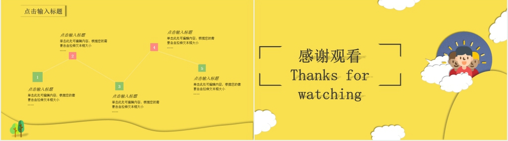 淡黄色云朵可爱卡通班会PPT课件