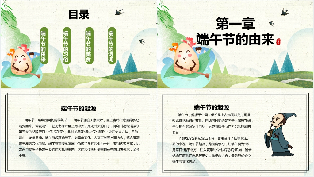 浓情端午节日介绍PPT模板