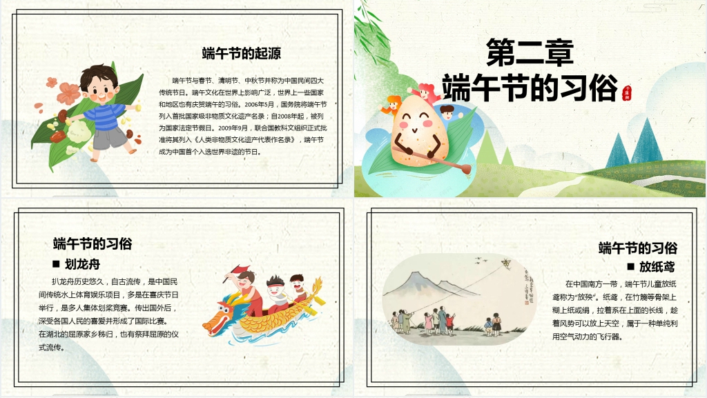 浓情端午节日介绍PPT模板