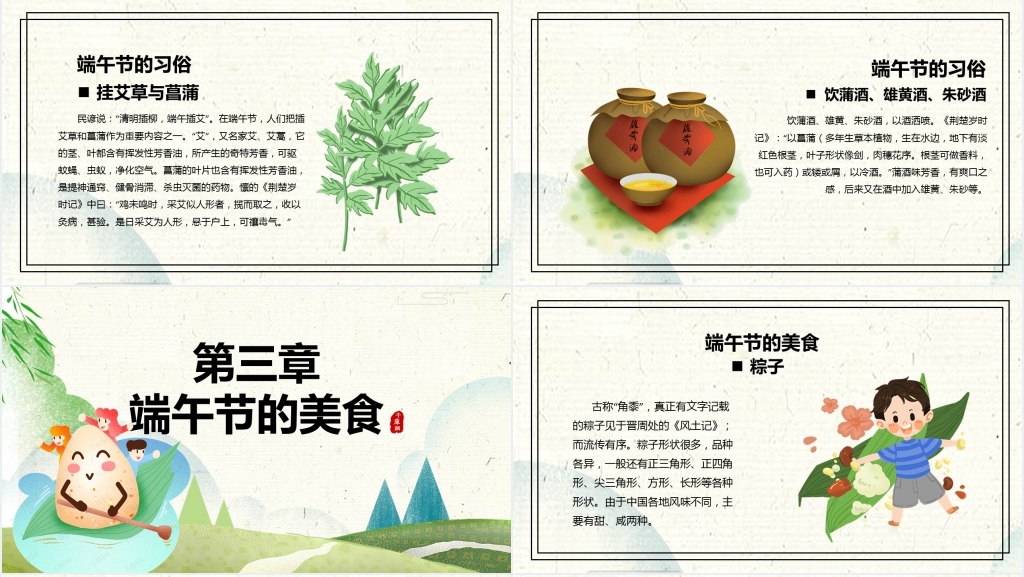 浓情端午节日介绍PPT模板