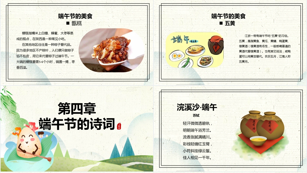 浓情端午节日介绍PPT模板