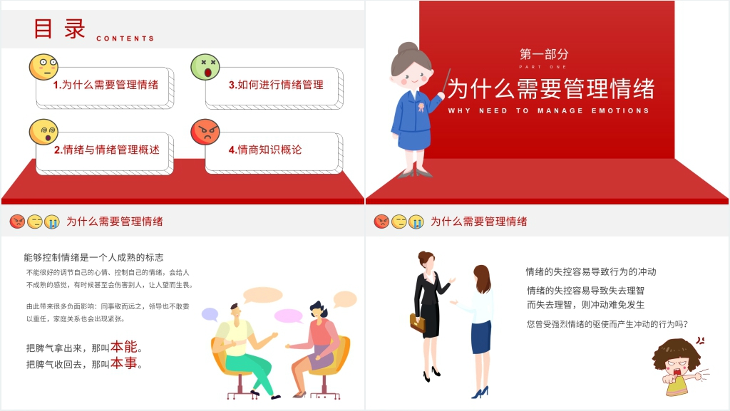 卡通员工情绪管理课程PPT模板