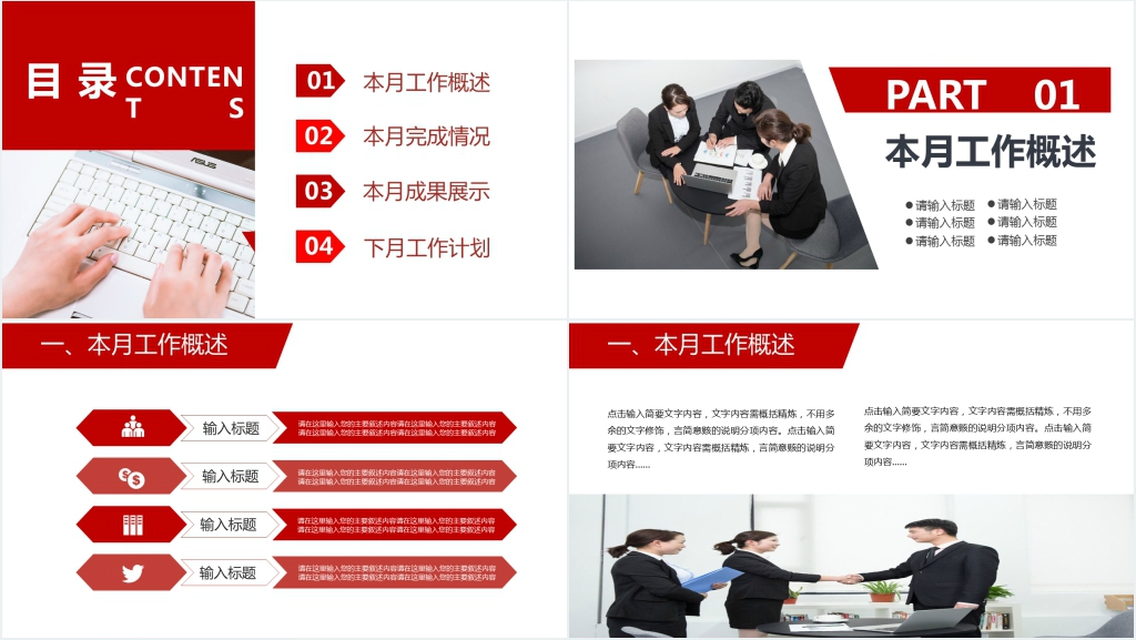 红色大气月度工作商务总结报告PPT模板