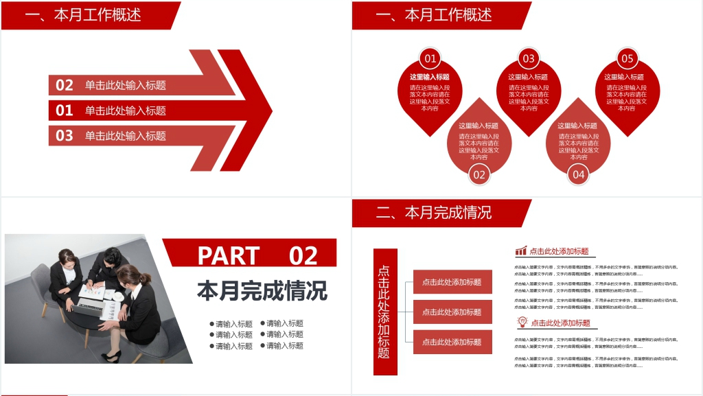 红色大气月度工作商务总结报告PPT模板