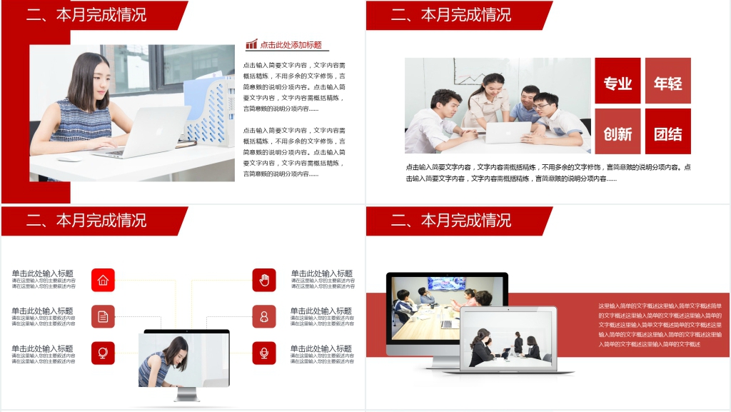 红色大气月度工作商务总结报告PPT模板