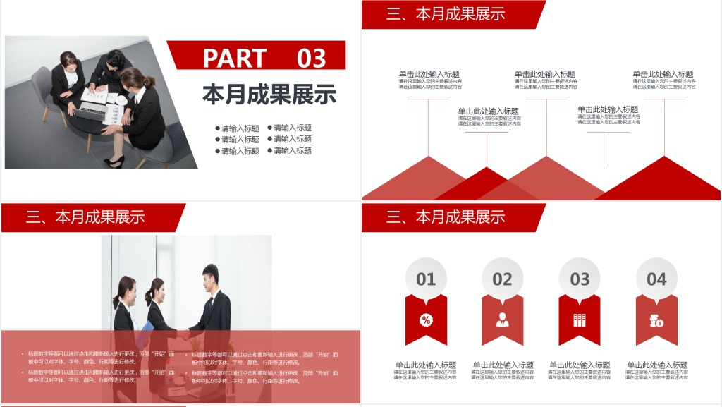 红色大气月度工作商务总结报告PPT模板