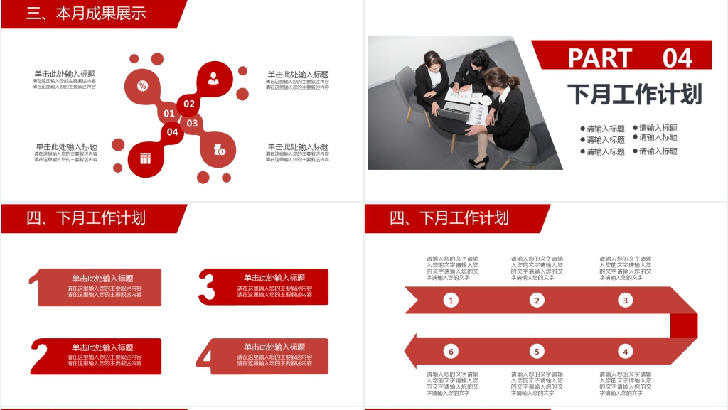 红色大气月度工作商务总结报告PPT模板