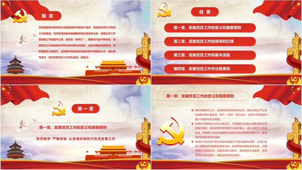 发展党员工作手册解读PPT模板