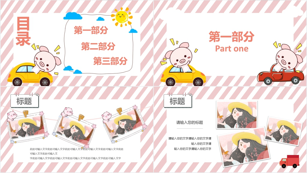 生日快乐卡通宝宝儿童学生相册PPT模板