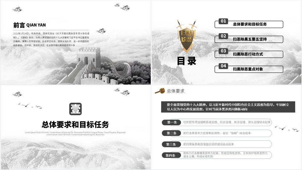 政府监察院公安局扫黑除恶宣传PPT模板